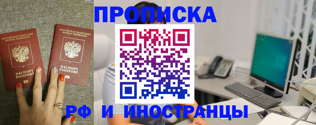 купить прописку в Березниках