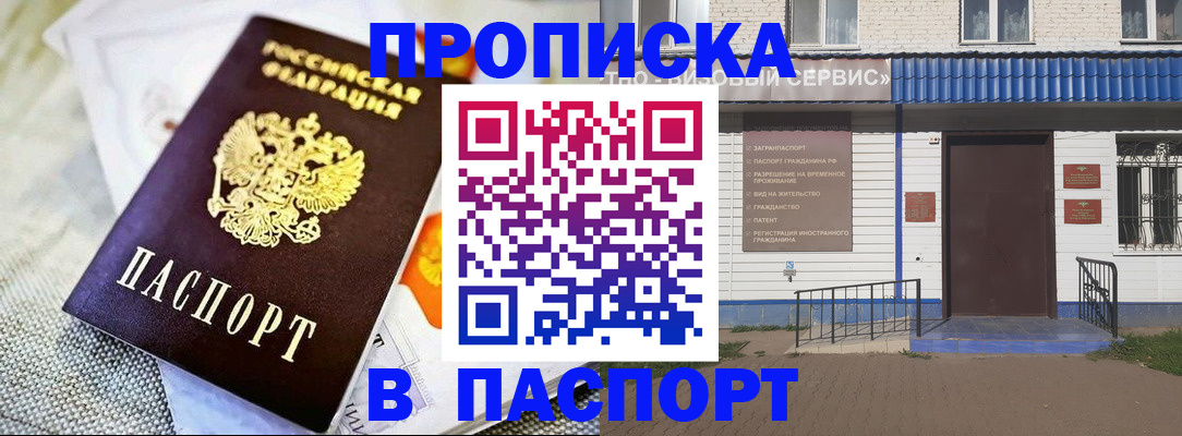 прописка штамп в Березниках